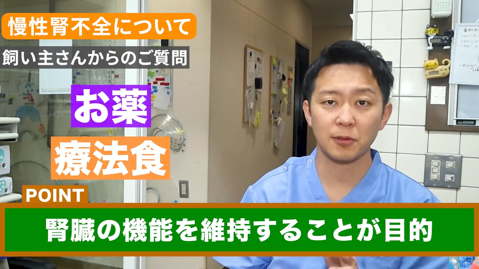 慢性腎不全の治療の考え方は「治す」ではなく「維持する」
