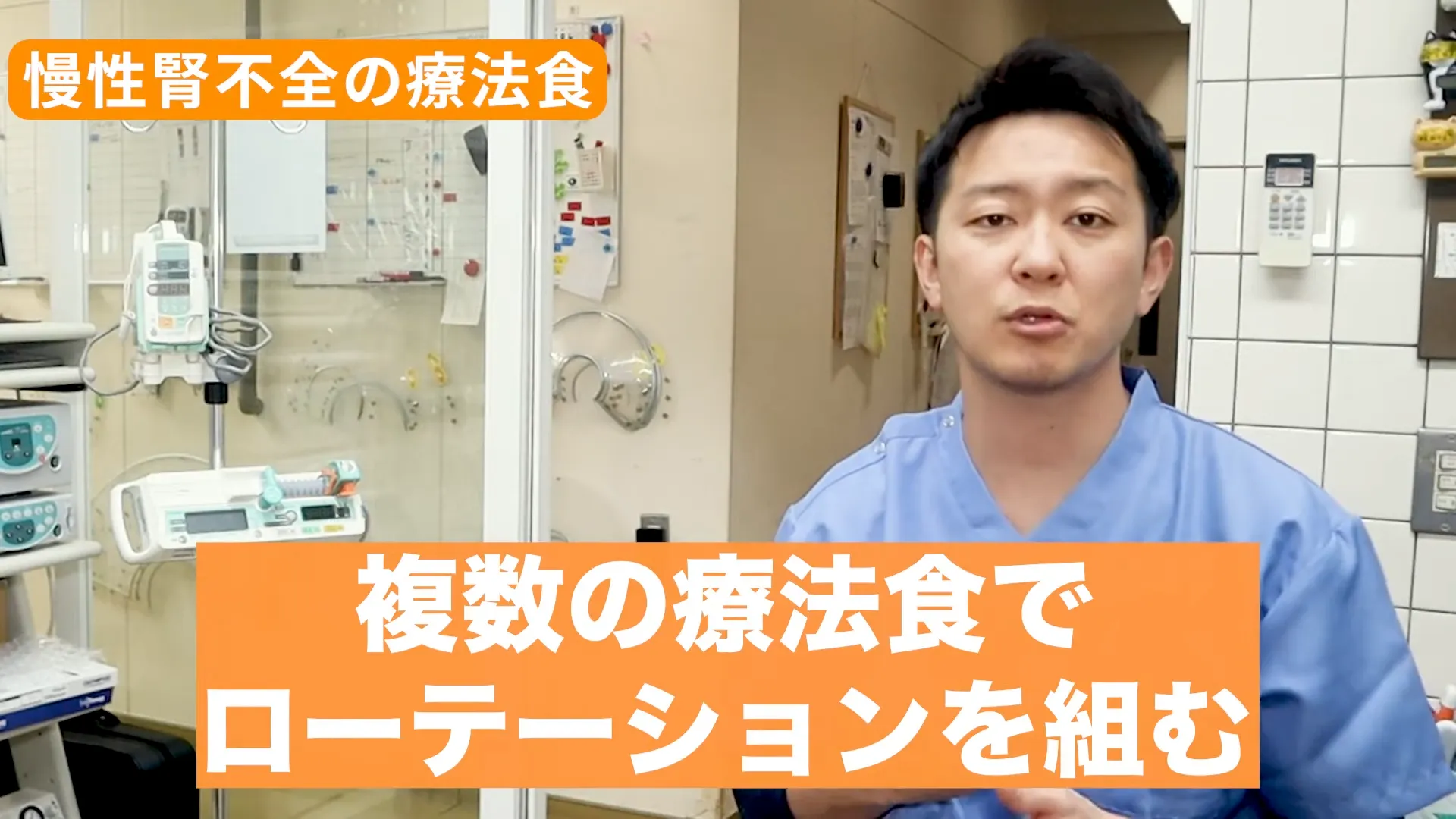 コツ①療法食を1種類に絞らずローテーションを組む